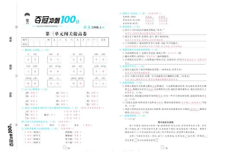 《夺冠冲刺100分》语文3年级上册（RJ）_三年级上下册资料_小学三年级学习资料-25年更新版_3-01、小学三年级语文上册_3-1-2、练习题、作业、试题、试卷_电子册类