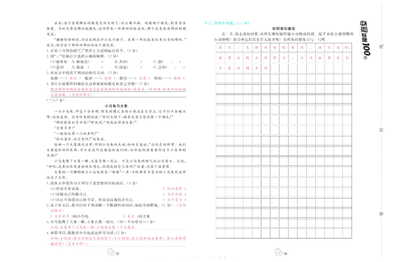 《夺冠冲刺100分》语文3年级上册（RJ）_三年级上下册资料_小学三年级学习资料-25年更新版_3-01、小学三年级语文上册_3-1-2、练习题、作业、试题、试卷_电子册类
