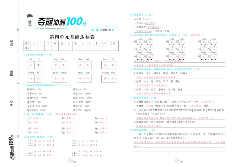 《夺冠冲刺100分》语文3年级上册（RJ）_三年级上下册资料_小学三年级学习资料-25年更新版_3-01、小学三年级语文上册_3-1-2、练习题、作业、试题、试卷_电子册类