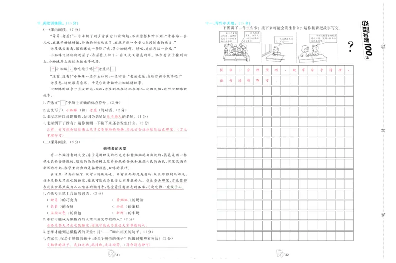 《夺冠冲刺100分》语文3年级上册（RJ）_三年级上下册资料_小学三年级学习资料-25年更新版_3-01、小学三年级语文上册_3-1-2、练习题、作业、试题、试卷_电子册类