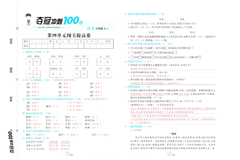 《夺冠冲刺100分》语文3年级上册（RJ）_三年级上下册资料_小学三年级学习资料-25年更新版_3-01、小学三年级语文上册_3-1-2、练习题、作业、试题、试卷_电子册类