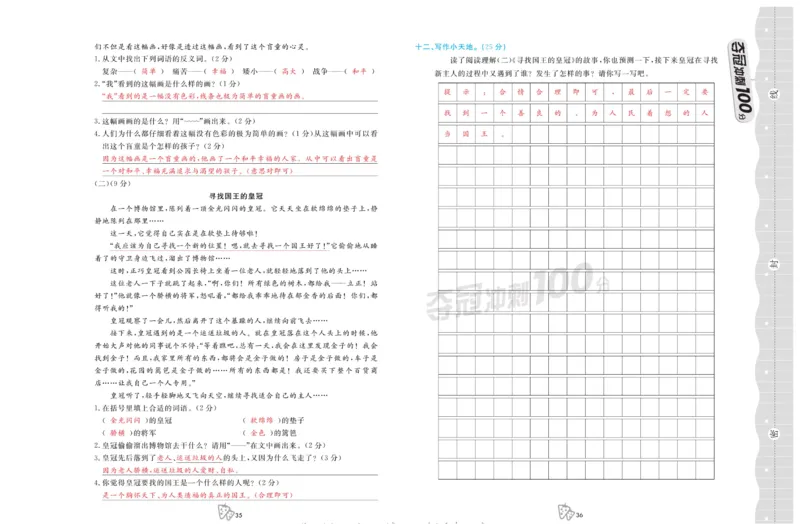 《夺冠冲刺100分》语文3年级上册（RJ）_三年级上下册资料_小学三年级学习资料-25年更新版_3-01、小学三年级语文上册_3-1-2、练习题、作业、试题、试卷_电子册类