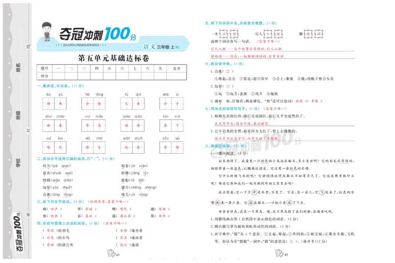 《夺冠冲刺100分》语文3年级上册（RJ）_三年级上下册资料_小学三年级学习资料-25年更新版_3-01、小学三年级语文上册_3-1-2、练习题、作业、试题、试卷_电子册类