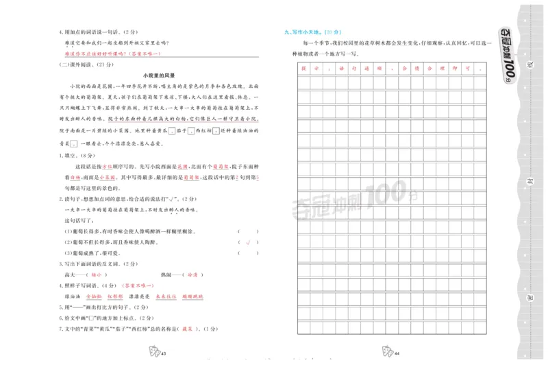 《夺冠冲刺100分》语文3年级上册（RJ）_三年级上下册资料_小学三年级学习资料-25年更新版_3-01、小学三年级语文上册_3-1-2、练习题、作业、试题、试卷_电子册类