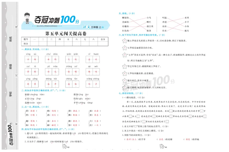 《夺冠冲刺100分》语文3年级上册（RJ）_三年级上下册资料_小学三年级学习资料-25年更新版_3-01、小学三年级语文上册_3-1-2、练习题、作业、试题、试卷_电子册类