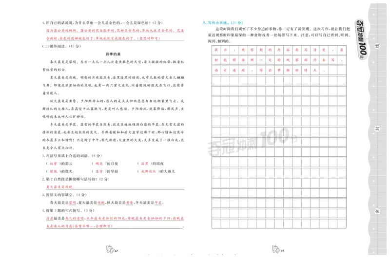 《夺冠冲刺100分》语文3年级上册（RJ）_三年级上下册资料_小学三年级学习资料-25年更新版_3-01、小学三年级语文上册_3-1-2、练习题、作业、试题、试卷_电子册类