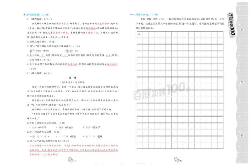 《夺冠冲刺100分》语文3年级上册（RJ）_三年级上下册资料_小学三年级学习资料-25年更新版_3-01、小学三年级语文上册_3-1-2、练习题、作业、试题、试卷_电子册类