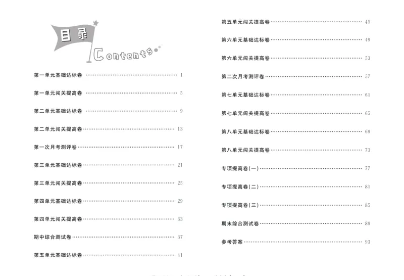 《夺冠冲刺100分》语文3年级上册（RJ）_三年级上下册资料_小学三年级学习资料-25年更新版_3-01、小学三年级语文上册_3-1-2、练习题、作业、试题、试卷_电子册类