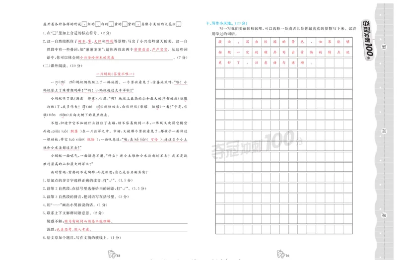 《夺冠冲刺100分》语文3年级上册（RJ）_三年级上下册资料_小学三年级学习资料-25年更新版_3-01、小学三年级语文上册_3-1-2、练习题、作业、试题、试卷_电子册类