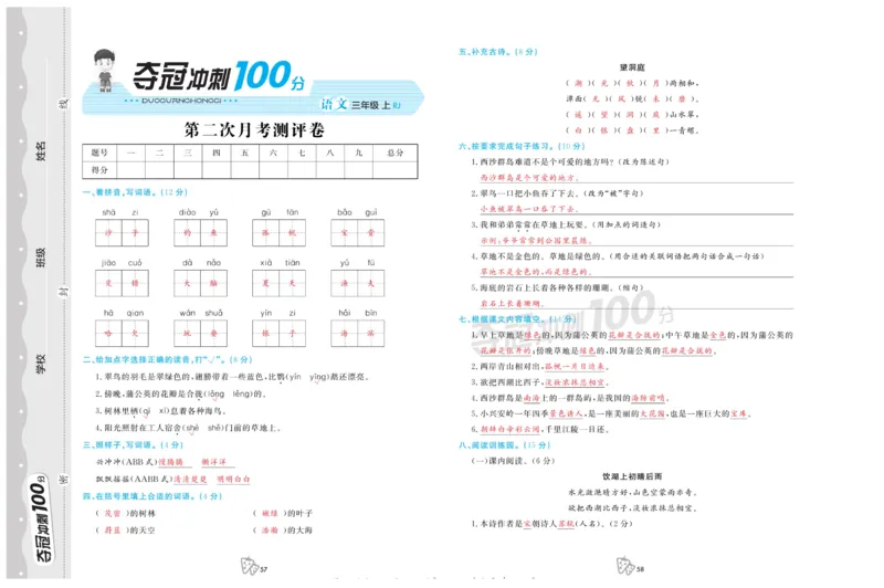 《夺冠冲刺100分》语文3年级上册（RJ）_三年级上下册资料_小学三年级学习资料-25年更新版_3-01、小学三年级语文上册_3-1-2、练习题、作业、试题、试卷_电子册类