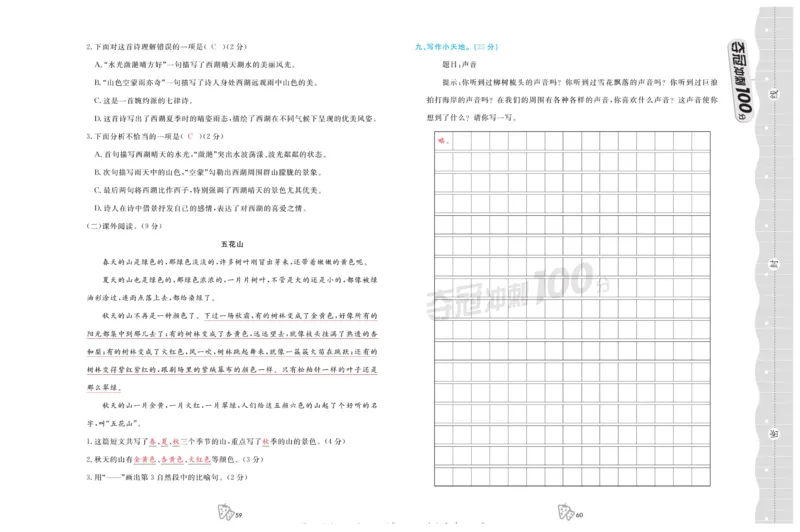 《夺冠冲刺100分》语文3年级上册（RJ）_三年级上下册资料_小学三年级学习资料-25年更新版_3-01、小学三年级语文上册_3-1-2、练习题、作业、试题、试卷_电子册类
