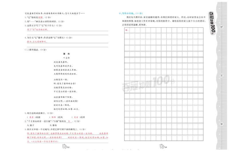 《夺冠冲刺100分》语文3年级上册（RJ）_三年级上下册资料_小学三年级学习资料-25年更新版_3-01、小学三年级语文上册_3-1-2、练习题、作业、试题、试卷_电子册类