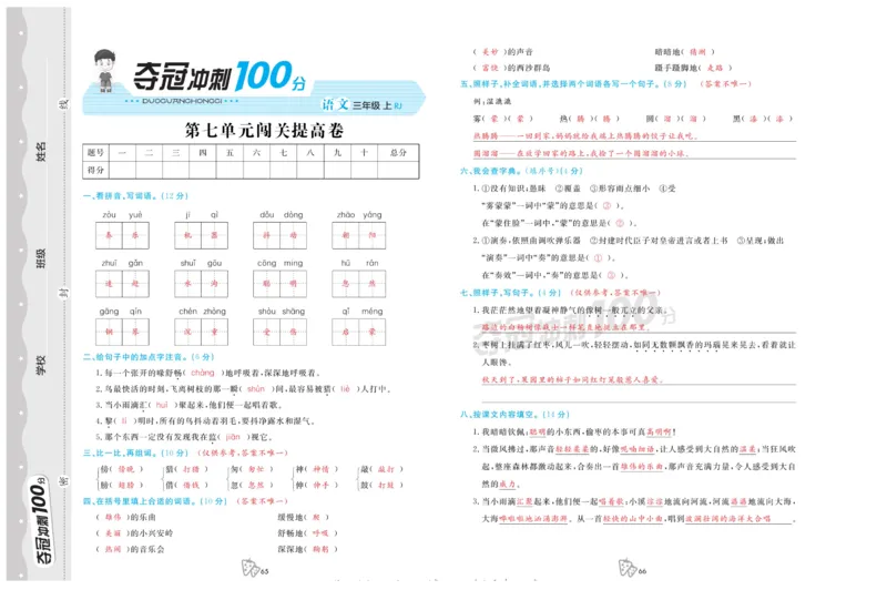《夺冠冲刺100分》语文3年级上册（RJ）_三年级上下册资料_小学三年级学习资料-25年更新版_3-01、小学三年级语文上册_3-1-2、练习题、作业、试题、试卷_电子册类