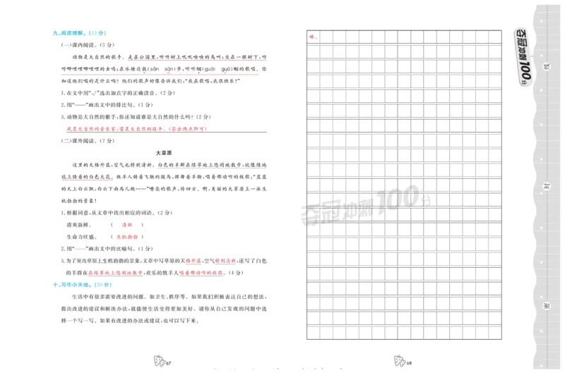 《夺冠冲刺100分》语文3年级上册（RJ）_三年级上下册资料_小学三年级学习资料-25年更新版_3-01、小学三年级语文上册_3-1-2、练习题、作业、试题、试卷_电子册类