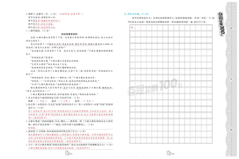 《夺冠冲刺100分》语文3年级上册（RJ）_三年级上下册资料_小学三年级学习资料-25年更新版_3-01、小学三年级语文上册_3-1-2、练习题、作业、试题、试卷_电子册类