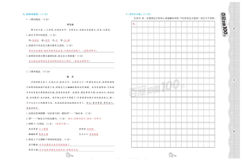 《夺冠冲刺100分》语文3年级上册（RJ）_三年级上下册资料_小学三年级学习资料-25年更新版_3-01、小学三年级语文上册_3-1-2、练习题、作业、试题、试卷_电子册类