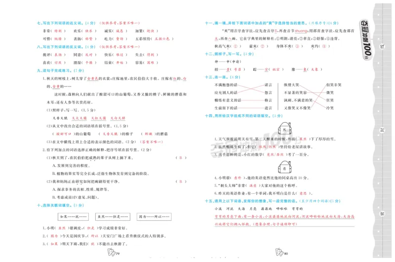 《夺冠冲刺100分》语文3年级上册（RJ）_三年级上下册资料_小学三年级学习资料-25年更新版_3-01、小学三年级语文上册_3-1-2、练习题、作业、试题、试卷_电子册类