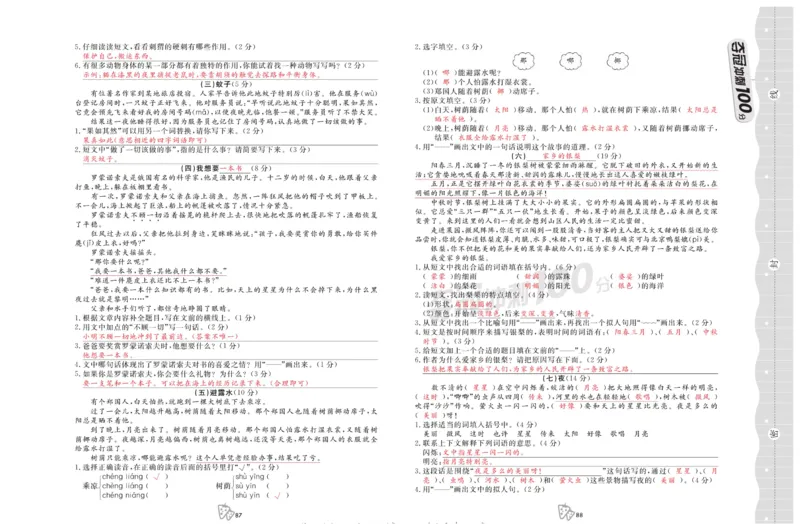《夺冠冲刺100分》语文3年级上册（RJ）_三年级上下册资料_小学三年级学习资料-25年更新版_3-01、小学三年级语文上册_3-1-2、练习题、作业、试题、试卷_电子册类