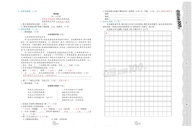 《夺冠冲刺100分》语文3年级上册（RJ）_三年级上下册资料_小学三年级学习资料-25年更新版_3-01、小学三年级语文上册_3-1-2、练习题、作业、试题、试卷_电子册类