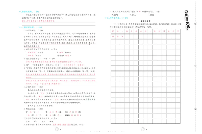 《夺冠冲刺100分》语文3年级上册（RJ）_三年级上下册资料_小学三年级学习资料-25年更新版_3-01、小学三年级语文上册_3-1-2、练习题、作业、试题、试卷_电子册类
