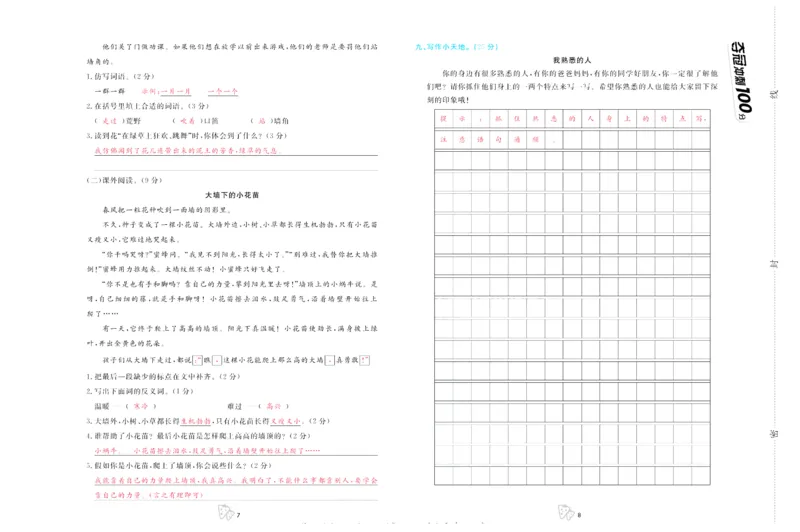 《夺冠冲刺100分》语文3年级上册（RJ）_三年级上下册资料_小学三年级学习资料-25年更新版_3-01、小学三年级语文上册_3-1-2、练习题、作业、试题、试卷_电子册类