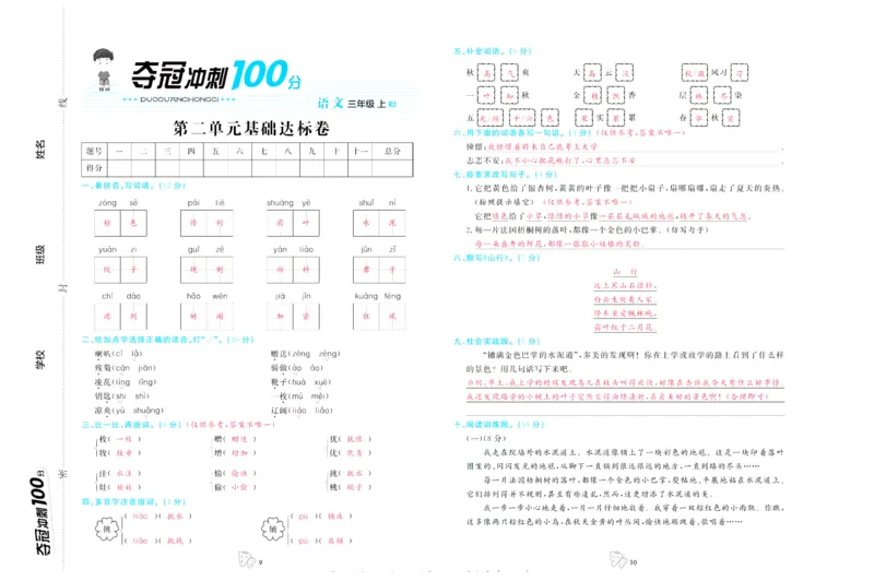 《夺冠冲刺100分》语文3年级上册（RJ）_三年级上下册资料_小学三年级学习资料-25年更新版_3-01、小学三年级语文上册_3-1-2、练习题、作业、试题、试卷_电子册类