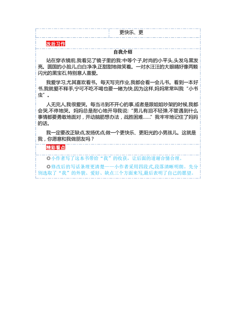 第五单元写话：交朋友（范文点评）-（统编版&middot;2024秋）_一年级语文上册（统编版）_单元写作能力提升_2024新课标