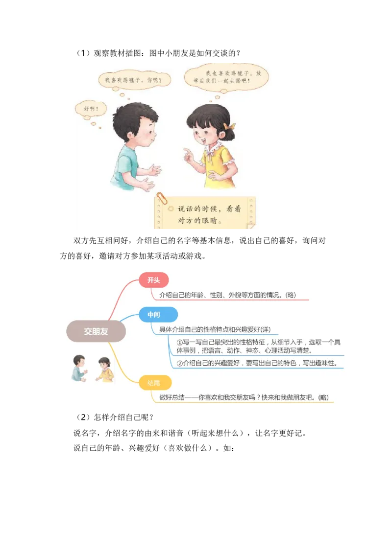 第五单元写话：交朋友（范文点评）-（统编版&middot;2024秋）_一年级语文上册（统编版）_单元写作能力提升_2024新课标