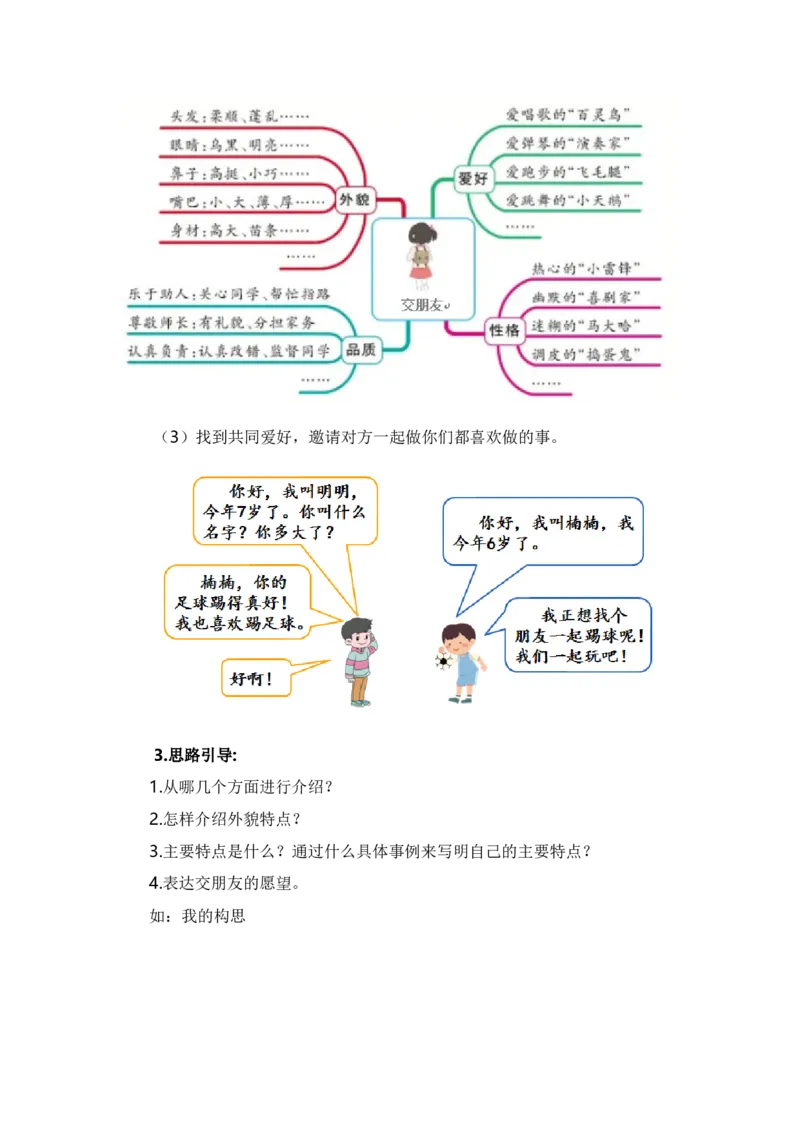 第五单元写话：交朋友（范文点评）-（统编版&middot;2024秋）_一年级语文上册（统编版）_单元写作能力提升_2024新课标