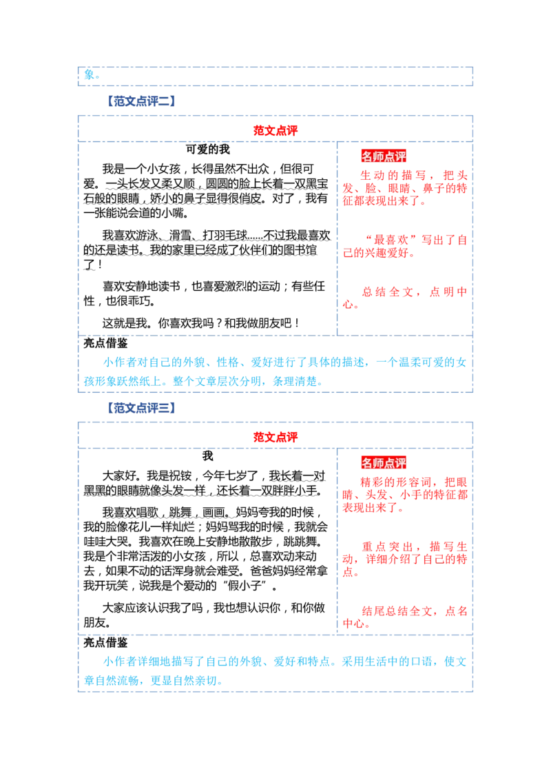 第五单元写话：交朋友（范文点评）-（统编版&middot;2024秋）_一年级语文上册（统编版）_单元写作能力提升_2024新课标