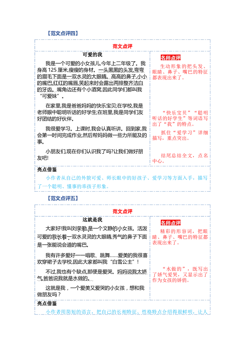 第五单元写话：交朋友（范文点评）-（统编版&middot;2024秋）_一年级语文上册（统编版）_单元写作能力提升_2024新课标