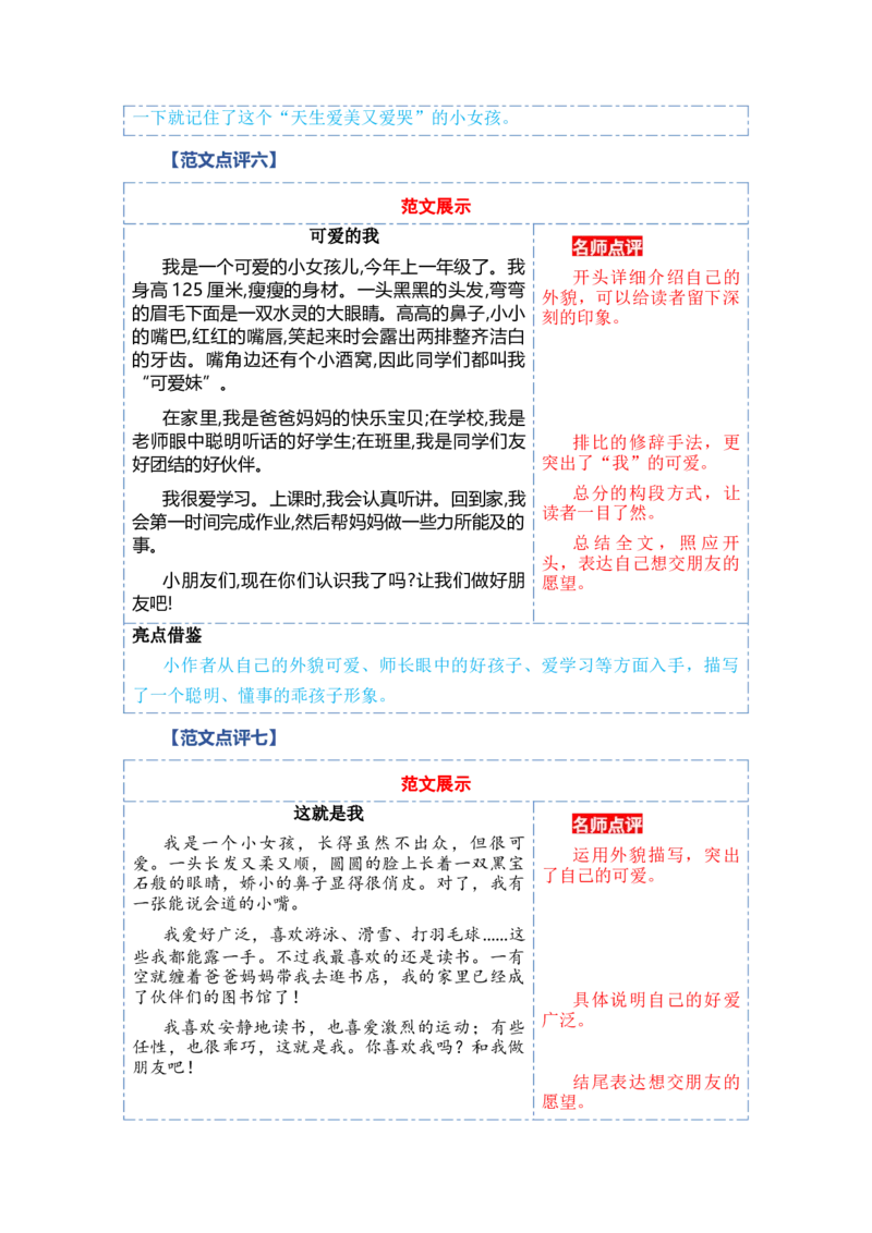 第五单元写话：交朋友（范文点评）-（统编版&middot;2024秋）_一年级语文上册（统编版）_单元写作能力提升_2024新课标