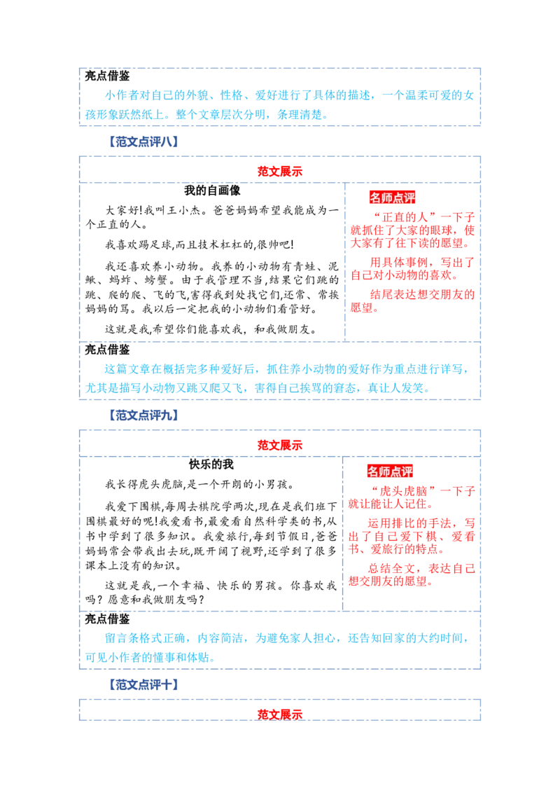 第五单元写话：交朋友（范文点评）-（统编版&middot;2024秋）_一年级语文上册（统编版）_单元写作能力提升_2024新课标