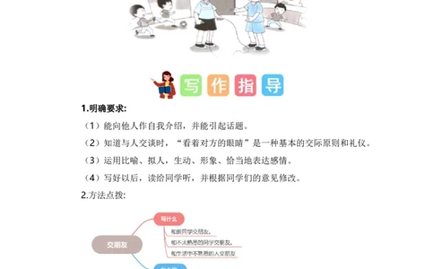 第五单元写话：交朋友（范文点评）-（统编版&middot;2024秋）_一年级语文上册（统编版）_单元写作能力提升_2024新课标