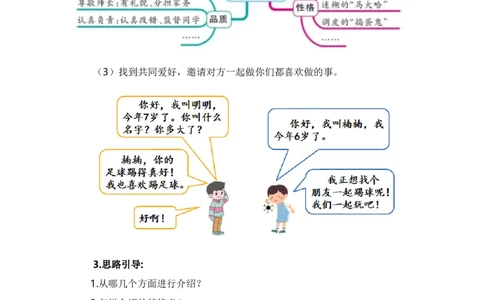 第五单元写话：交朋友（范文点评）-（统编版&middot;2024秋）_一年级语文上册（统编版）_单元写作能力提升_2024新课标