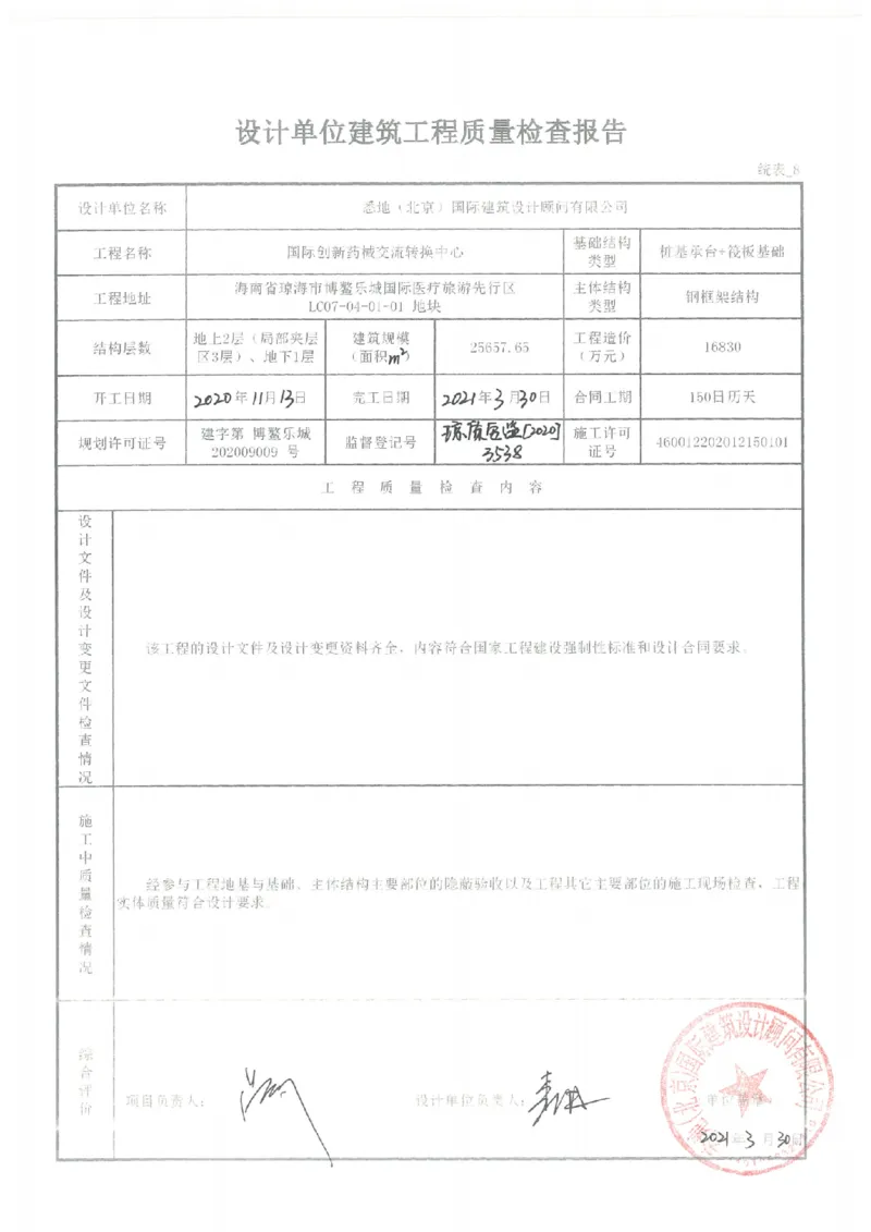 验收记录_2021-2023年优秀施组方案_施工方案_方案02-海南博鳌国际创新药械交流转换中心项目-网架吊装方案_附件2：验收文件