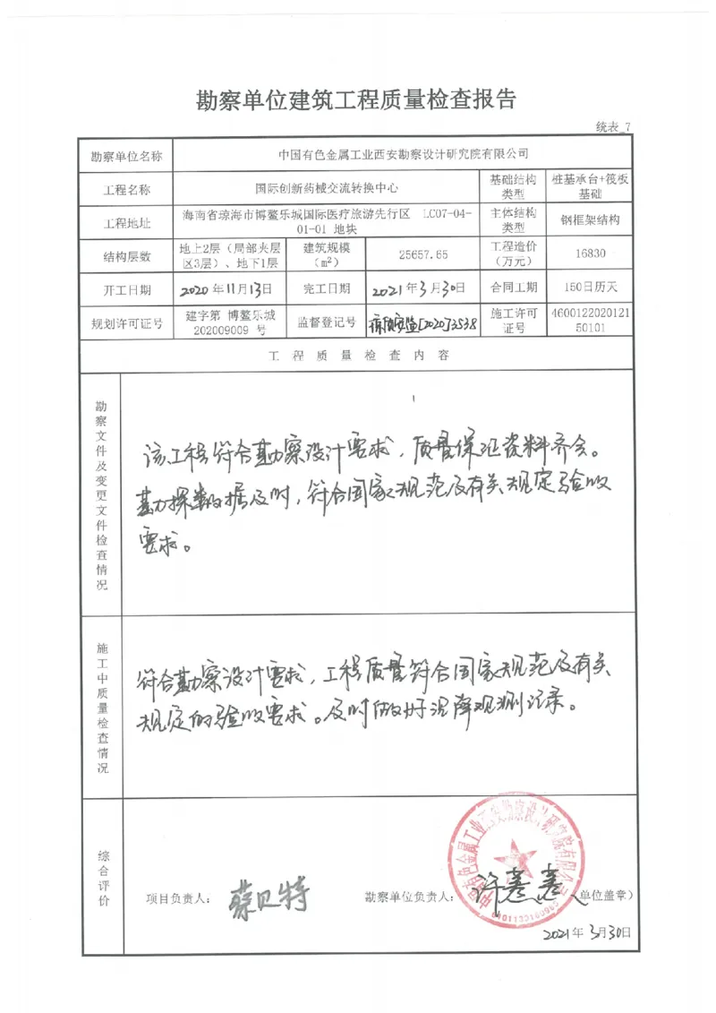 验收记录_2021-2023年优秀施组方案_施工方案_方案02-海南博鳌国际创新药械交流转换中心项目-网架吊装方案_附件2：验收文件