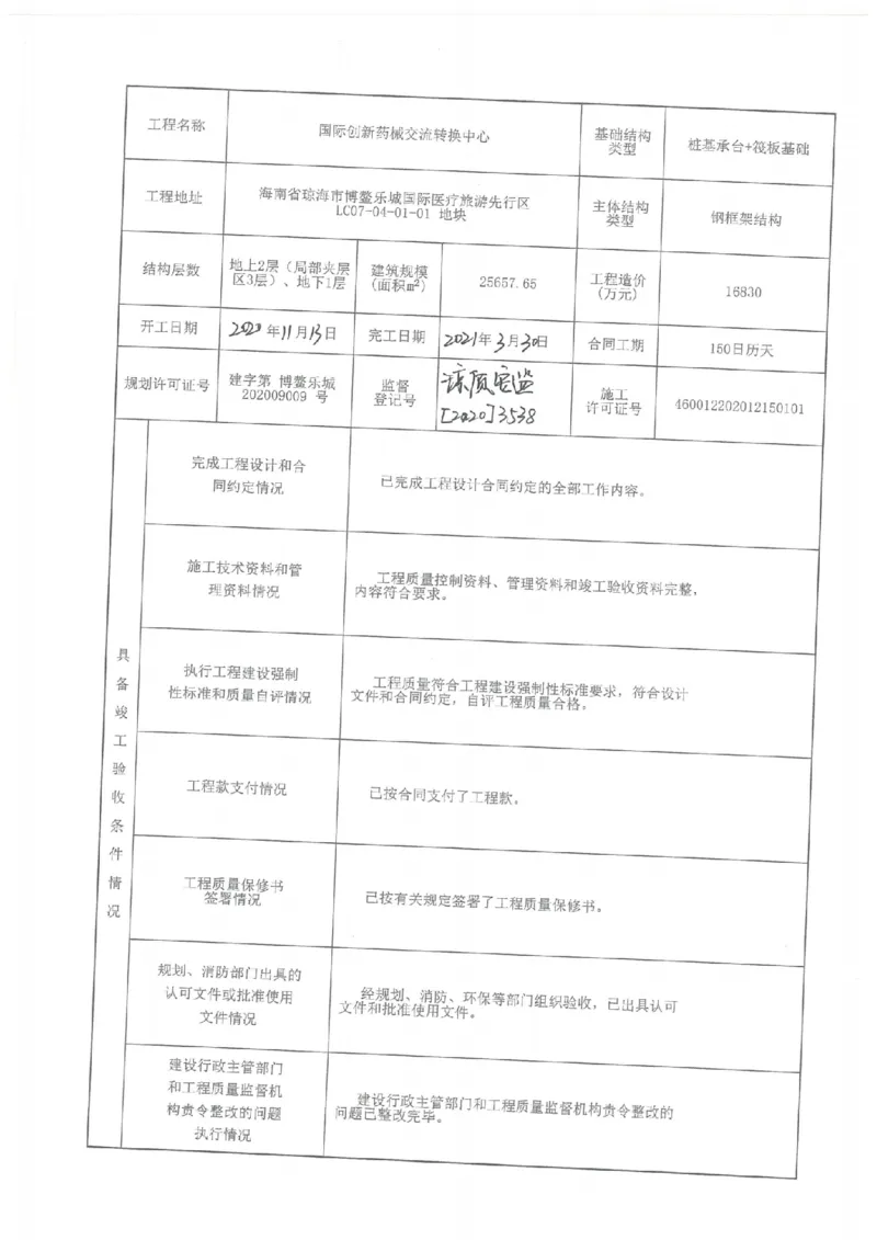 验收记录_2021-2023年优秀施组方案_施工方案_方案02-海南博鳌国际创新药械交流转换中心项目-网架吊装方案_附件2：验收文件