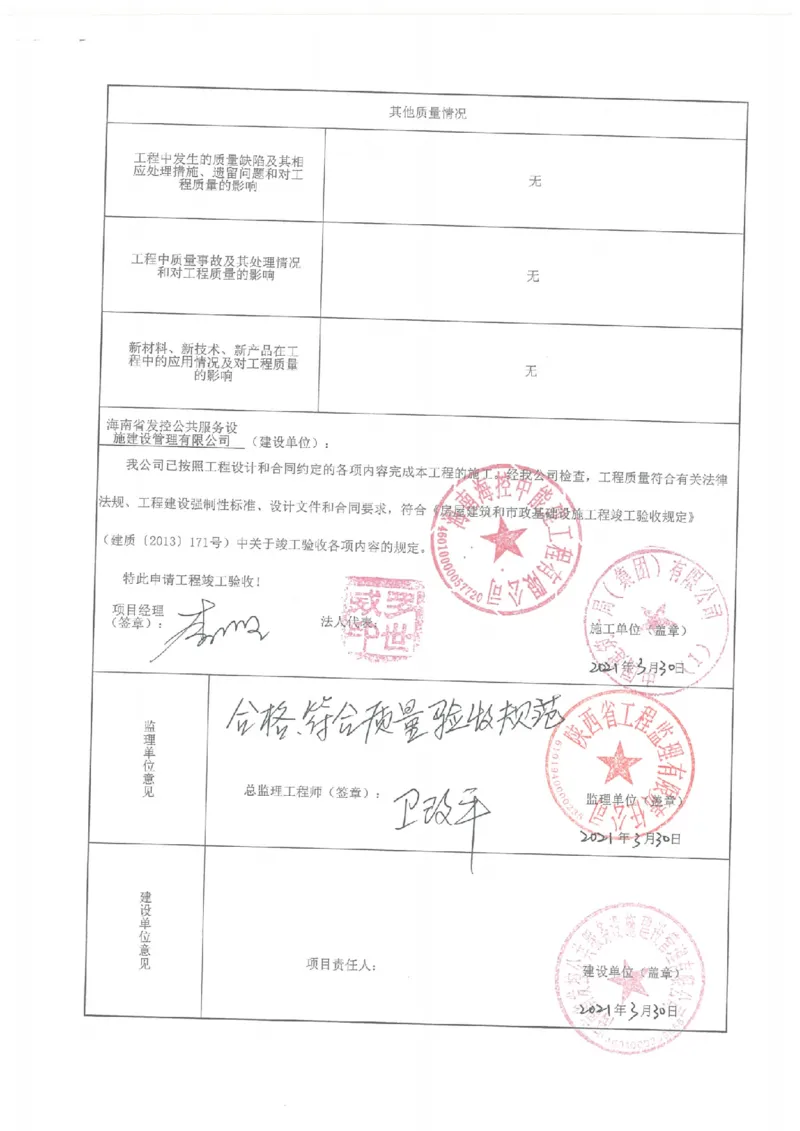 验收记录_2021-2023年优秀施组方案_施工方案_方案02-海南博鳌国际创新药械交流转换中心项目-网架吊装方案_附件2：验收文件
