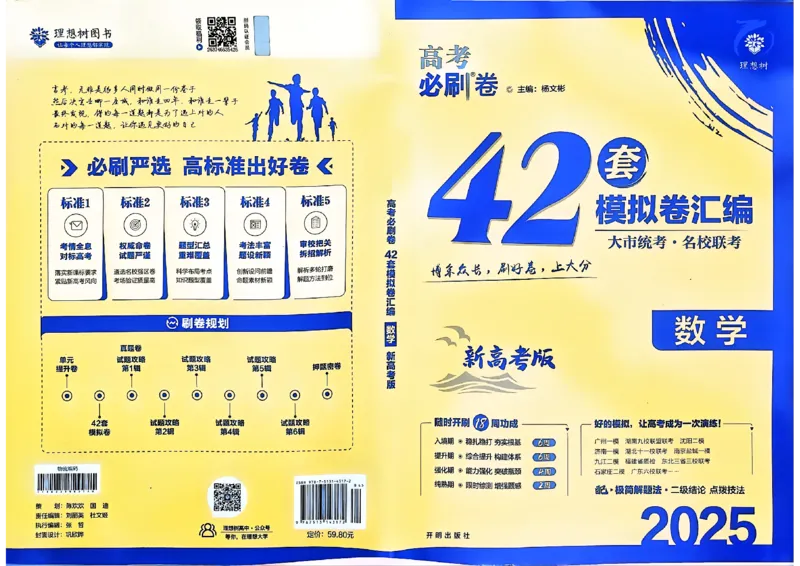 2025版高考必刷卷42套数学新高考版_2025高中教辅（后续还会更新新习题试卷）_《2025高考必刷卷》_数学