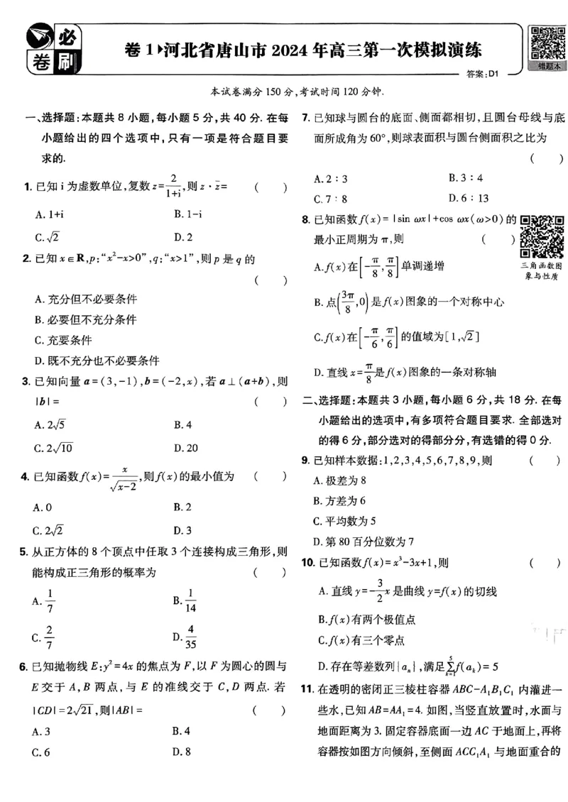 2025版高考必刷卷42套数学新高考版_2025高中教辅（后续还会更新新习题试卷）_《2025高考必刷卷》_数学