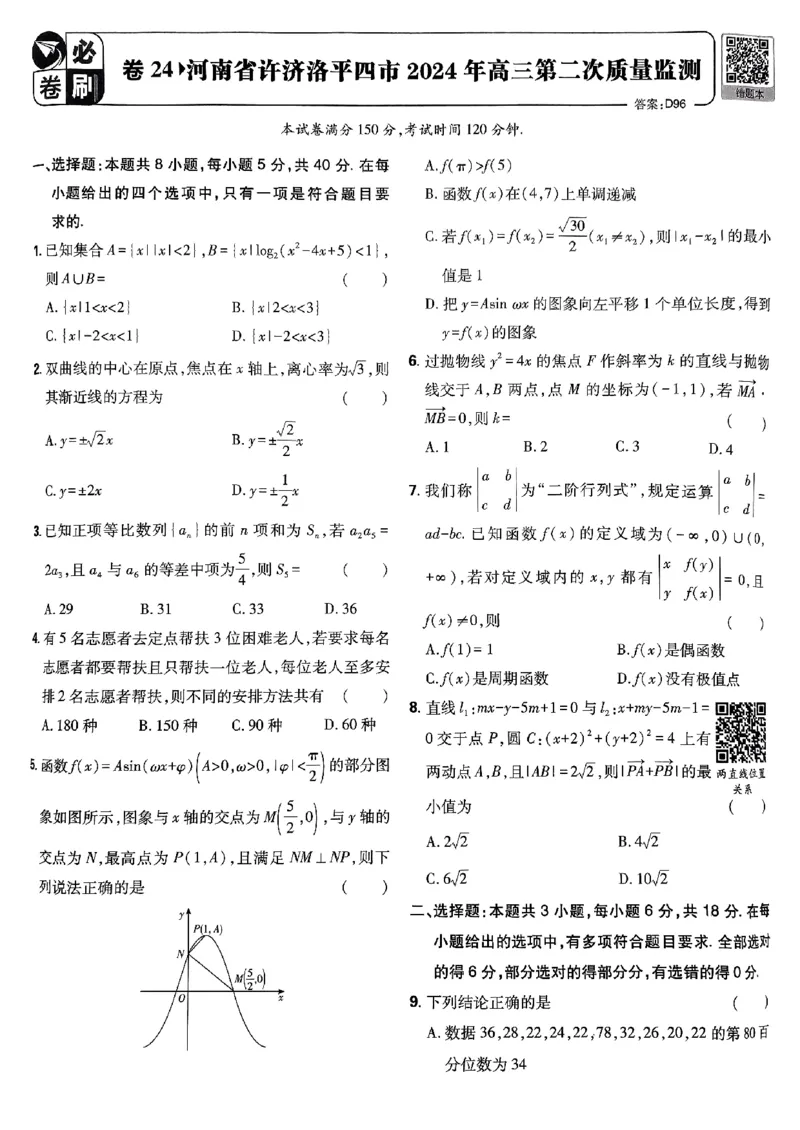 2025版高考必刷卷42套数学新高考版_2025高中教辅（后续还会更新新习题试卷）_《2025高考必刷卷》_数学