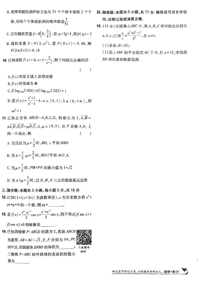 2025版高考必刷卷42套数学新高考版_2025高中教辅（后续还会更新新习题试卷）_《2025高考必刷卷》_数学