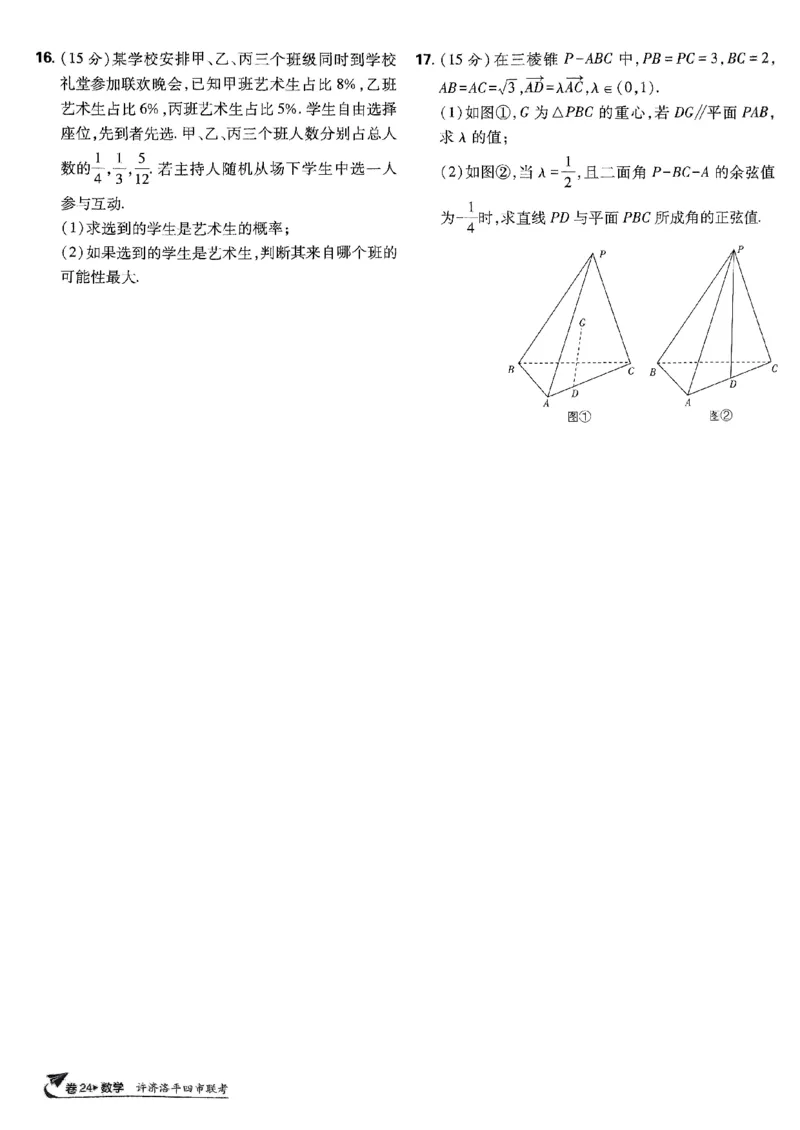2025版高考必刷卷42套数学新高考版_2025高中教辅（后续还会更新新习题试卷）_《2025高考必刷卷》_数学