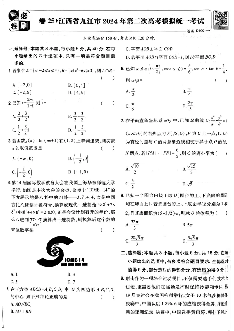 2025版高考必刷卷42套数学新高考版_2025高中教辅（后续还会更新新习题试卷）_《2025高考必刷卷》_数学