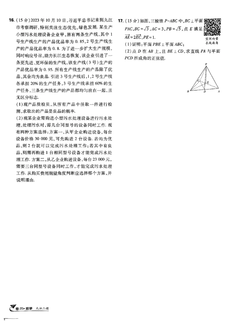 2025版高考必刷卷42套数学新高考版_2025高中教辅（后续还会更新新习题试卷）_《2025高考必刷卷》_数学