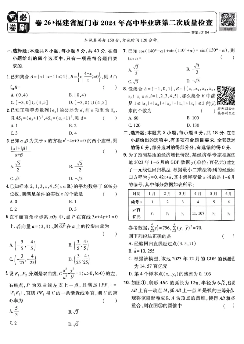 2025版高考必刷卷42套数学新高考版_2025高中教辅（后续还会更新新习题试卷）_《2025高考必刷卷》_数学