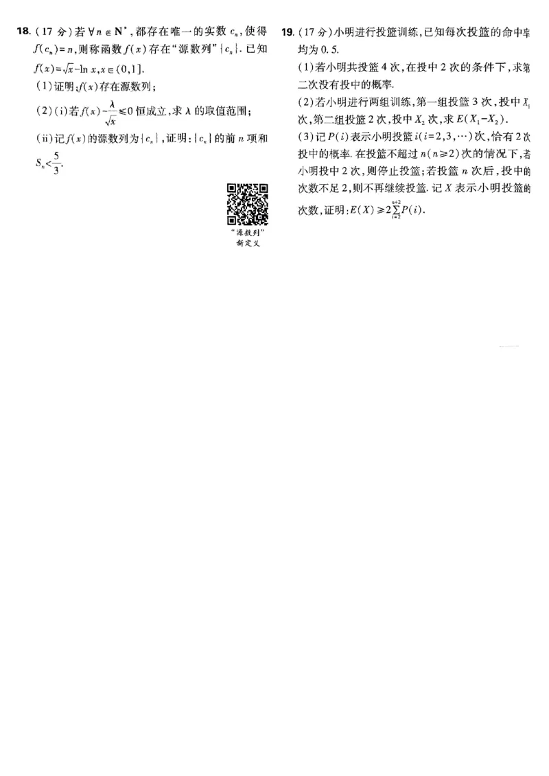 2025版高考必刷卷42套数学新高考版_2025高中教辅（后续还会更新新习题试卷）_《2025高考必刷卷》_数学