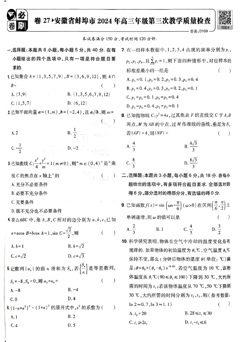 2025版高考必刷卷42套数学新高考版_2025高中教辅（后续还会更新新习题试卷）_《2025高考必刷卷》_数学