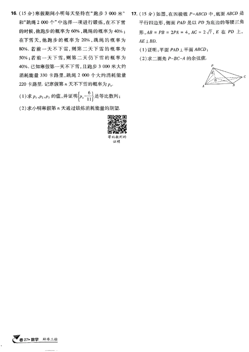 2025版高考必刷卷42套数学新高考版_2025高中教辅（后续还会更新新习题试卷）_《2025高考必刷卷》_数学